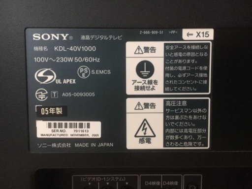 BRAVIA 40型 液晶テレビ ソニー SONY 板橋区