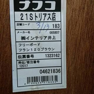 リサイクルマート大野城　ナフコ　フリーボード　食器棚　マルチラック