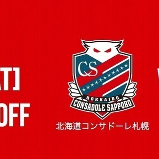 9/1 北海道コンサドーレ札幌 vs ヴィッセル神戸 ゴール裏ゾーン