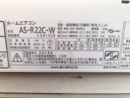 【上位機種】2014年 6畳用 FUJITSU 2.2kW ルームエアコン 板橋区