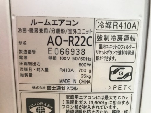 【上位機種】2014年 6畳用 FUJITSU 2.2kW ルームエアコン 板橋区