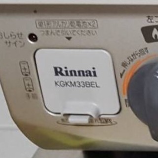 ガスコンロ リンナイ KGM33NBEL（都市ガス用）