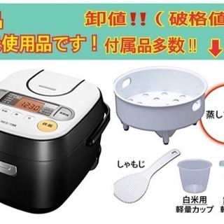 炊飯ジャー（新品未使用、未開封品‼︎）