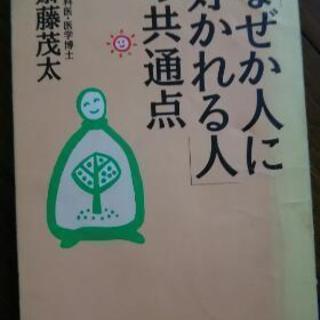 なぜか人に好かれる人の共通点