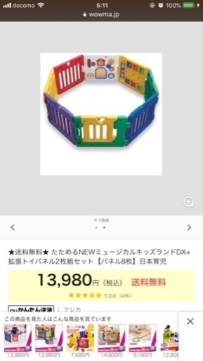 ベビーサークル 日本育児 8枚セット