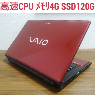 お取引中)美品 VAIO 高速SSD搭載 デュアルコア メモリ4...