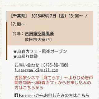 毎月第1金曜日  開催   成田  麻森カフェ - ワークショップ