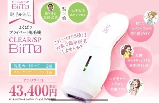 脱毛器！家でできる！