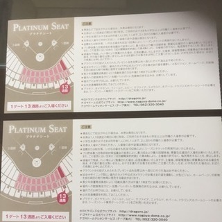 ドラゴンズ戦チケット