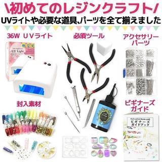 kerätä UV レジン クラフト 118点 セット