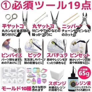 kerätä UV レジン クラフト 118点 セット