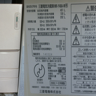 三菱4ドア冷凍冷蔵庫MR-Ｙ40Ａ-Ｍ自動製氷内臓　中古 