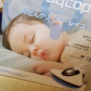raycopレイコップスマート【BK200jp】美品布団クリーナー