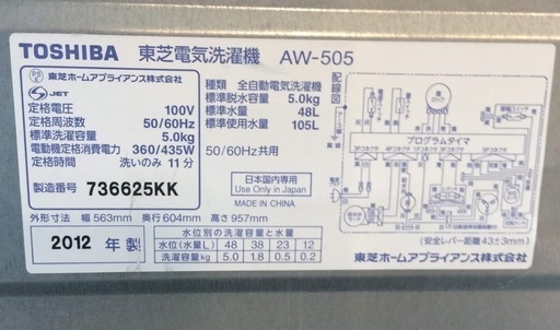 【送料無料・設置無料サービス有り】洗濯機 TOSHIBA AW-505 中古