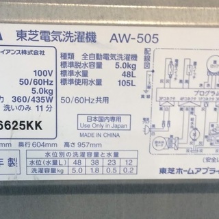 【送料無料・設置無料サービス有り】洗濯機 TOSHIBA AW-505 中古
