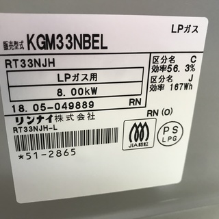 ☆082399　新品！リンナイ　プロパン　LPガスコンロ☆