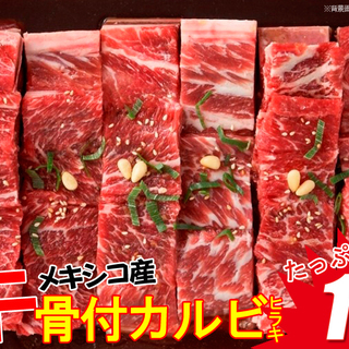 メキシコ産牛肉 骨付 牛 カルビ ひらき 販売中です Halla 足立のその他の無料広告 無料掲載の掲示板 ジモティー メキシコ産牛肉 骨付 牛 カルビ ひらき 販売中です Halla 足立のその他の無料広告 無料掲載の掲示板 ジモティー