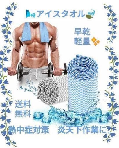 冷却タオル2枚入り　超冷感　軽量　暑さ対策に(^^)