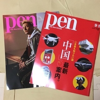 雑誌 pen 2018 9/1 9/15号