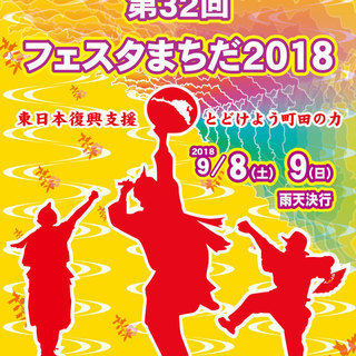 町田エイサー祭り＝＾＾＝8日（土）