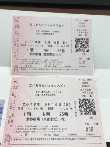 ショップ 9/16恋におちたシェイクスピア S席 四季 