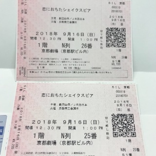 9/16恋におちたシェイクスピア S席 四季