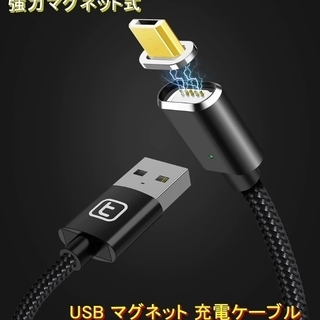 microUSB マグネットケーブル 充電ケーブル ブラック