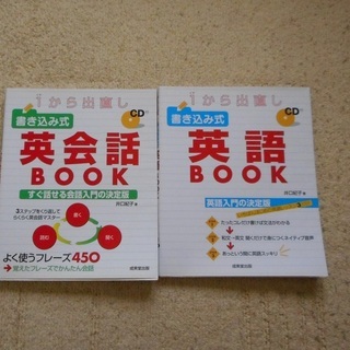 1から出直し 英会話BOOK ＋ 英語BOOK CD付き 成美堂...