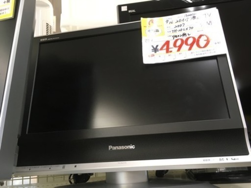 【値下げ！¥7,990→】福岡 早良区 原 Panasonic 20インチ液晶TV 20型テレビ