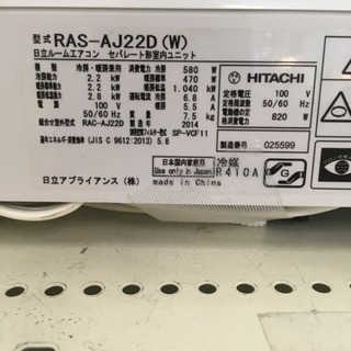 福岡 早良区 原 HITACHI 2.2kwルームエアコン 2014年製 RAS-AJ22D