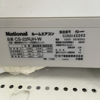 福岡 早良区 原 National 2.2kwルームエアコン 2008年製 CS-22RJH 福岡 早良区 原 National 2.2kwルームエアコン 2008年製 CS-22RJH