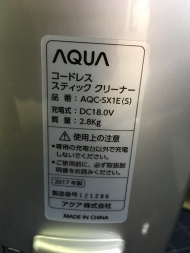 AQUA  AQC-SE1X(S)  スティック型コードレス  サイクロン掃除機  動作確認メンテナンス済  保証書有