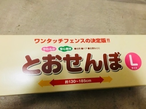 子供用柵 とおせんぼう リビングや台所で なな 高宮のベビー用品 安全 保護グッズ の中古あげます 譲ります ジモティーで不用品の処分