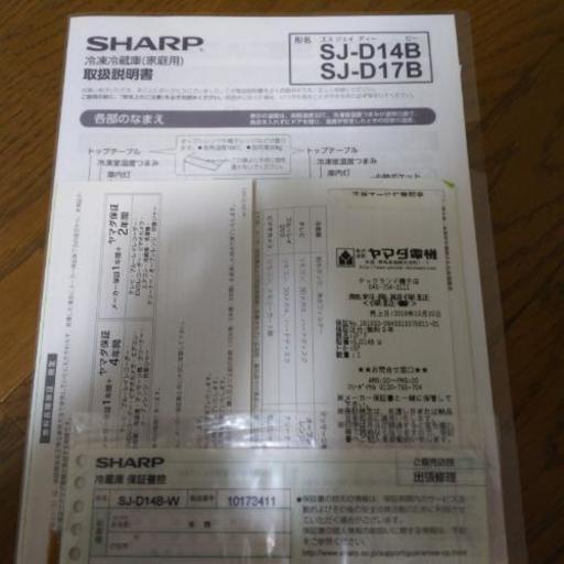 【取引中】SHARP 冷蔵庫　2016年製（新しい）137L　1〜2人向け