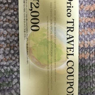 オリコ トラベルクーポン2000円分