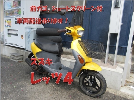 埼玉川口発！スズキ　レッツ４　イエロー　即、引渡し可能！