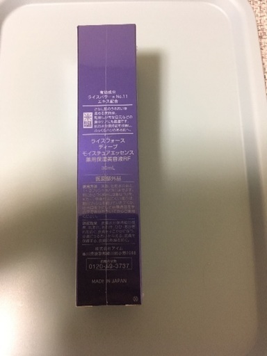 ライスフォース 美容液