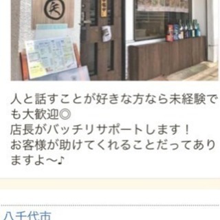 個人経営の人気店！まかない無料！時給1000円以上&学生・フリー...