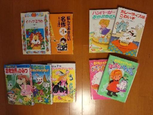 小学生低学年向きの本9冊譲ります ドナ 川越の絵本の中古あげます 譲ります ジモティーで不用品の処分