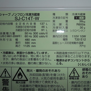 磐田市見付】 シャープ ノンフロン冷凍冷蔵庫 137L c21diamante.com.mx