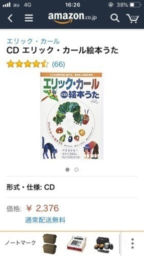 エリックカール 絵本うた コージ 札幌の絵本の中古あげます 譲ります ジモティーで不用品の処分 エリックカール 絵本うた コージ 札幌の絵本の中古あげます 譲ります ジモティーで不用品の処分