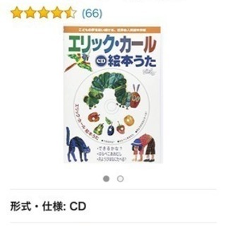 エリックカール 絵本うた コージ 札幌の絵本の中古あげます 譲ります ジモティーで不用品の処分