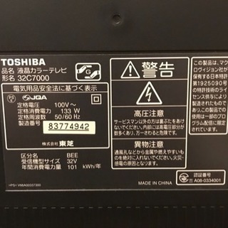 レグザ REGZA 32型 液晶テレビ 東芝 32C7000