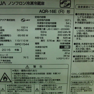 6ヶ月間動作保証付 AQUA 2ドア冷蔵庫 安心6ヶ月動作保証付き！アクアの2ドア冷蔵庫です! 【公式通販】
