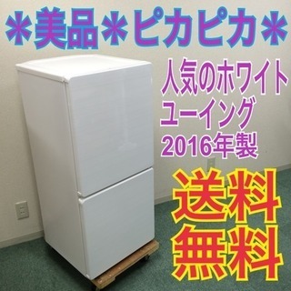 配達無料地域あり＊極美品＊ユーイング 2016年製＊ピカピカ＊