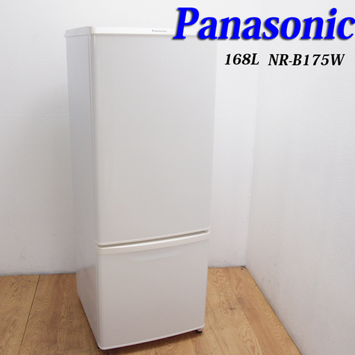 美品 少し大きめ168L 冷蔵庫 Panasonic 自動霜取 HL43