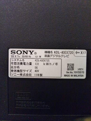 SONY ブラビア　40型薄型ハイビジョンTV 2011年製