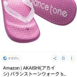 AKAIS　バランスストーンウォーク　新品