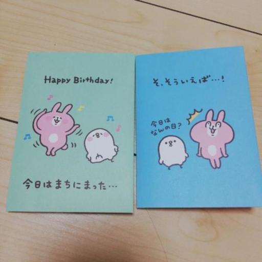 カナヘイの飛び出すメッセージカード2枚 ちこちゅん 海老名の生活雑貨の中古あげます 譲ります ジモティーで不用品の処分