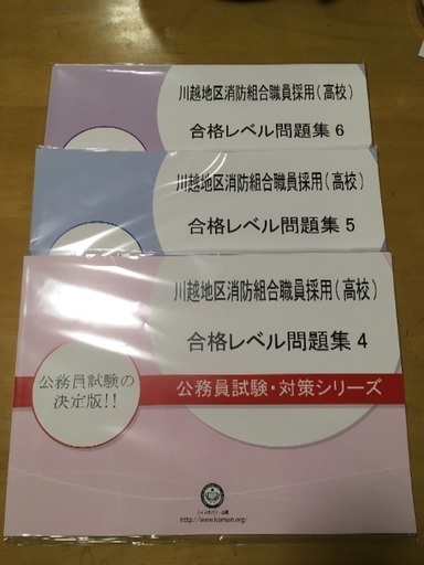 ディスカバリー出版川越地区消防組合職員採用(高卒程度)4〜6